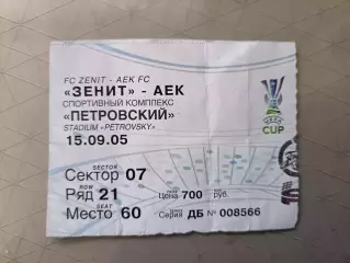 Билет. Кубок УЕФА-2005/06. Зенит - АЕК Греция 15.09.2005