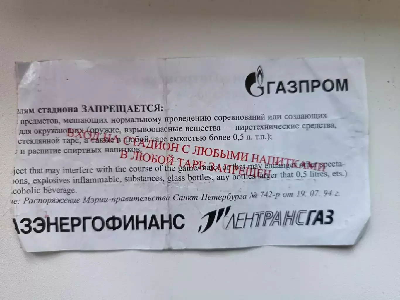 Билет. Кубок УЕФА-1999/2000. Зенит - Болонья Италия 16.09.1999 1