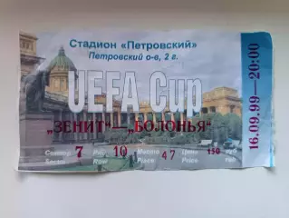 Билет. Кубок УЕФА-1999/2000. Зенит - Болонья Италия 16.09.1999
