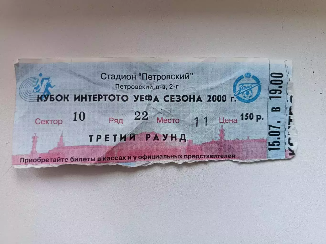 Билет. Интертото-2000. Зенит - Татабанья Венгрия 15.07.2000