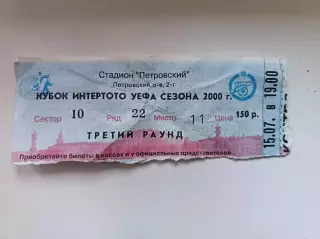 Билет. Интертото-2000. Зенит - Татабанья Венгрия 15.07.2000