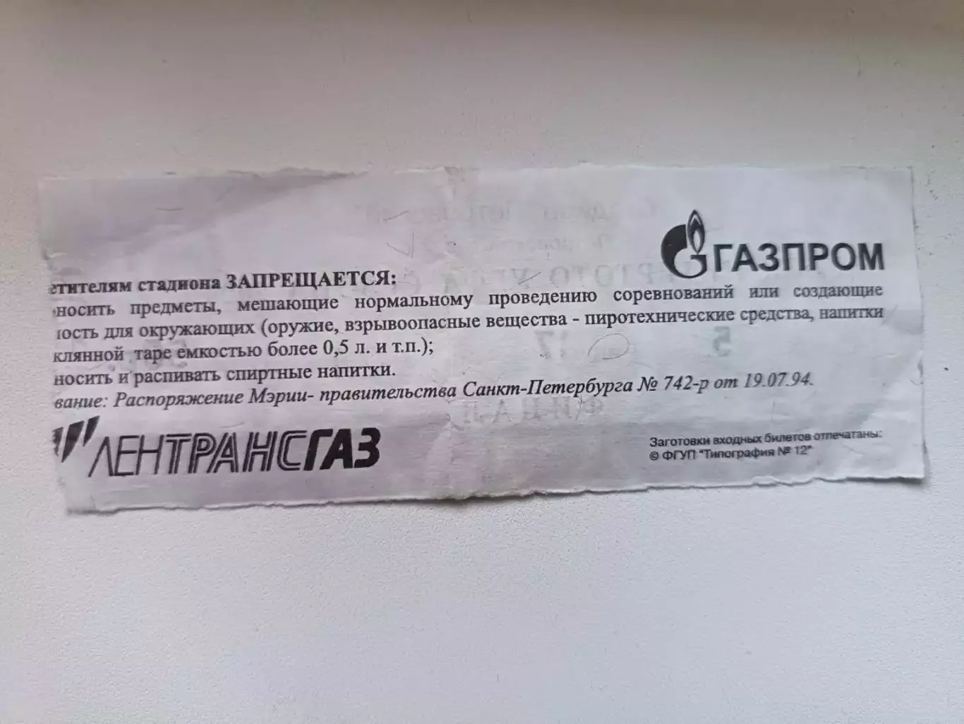 Билет. Интертото-2000. Финал. Зенит - Сельта Испания 22.08.2000 1