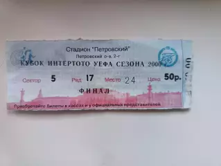 Билет. Интертото-2000. Финал. Зенит - Сельта Испания 22.08.2000