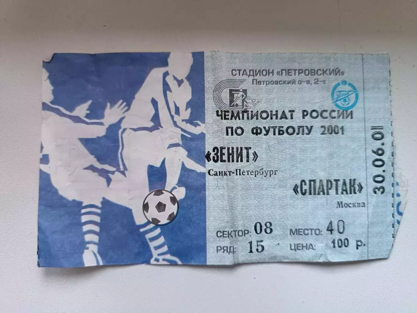 Билет «Зенит» — «Спартак» (30.06.2001) | Первый гол Кержакова!