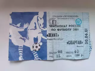 Билет «Зенит» — «Спартак» (30.06.2001) | Первый гол Кержакова!