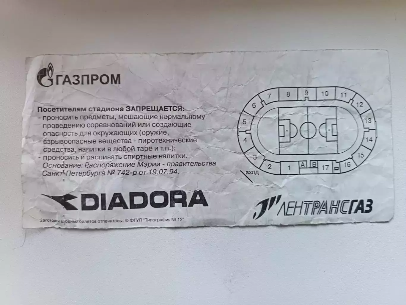Билет. ТМ «Зенит» — «Шахтер» Солигорск (31.05.2001) | С КОНТРОЛЕМ! 1