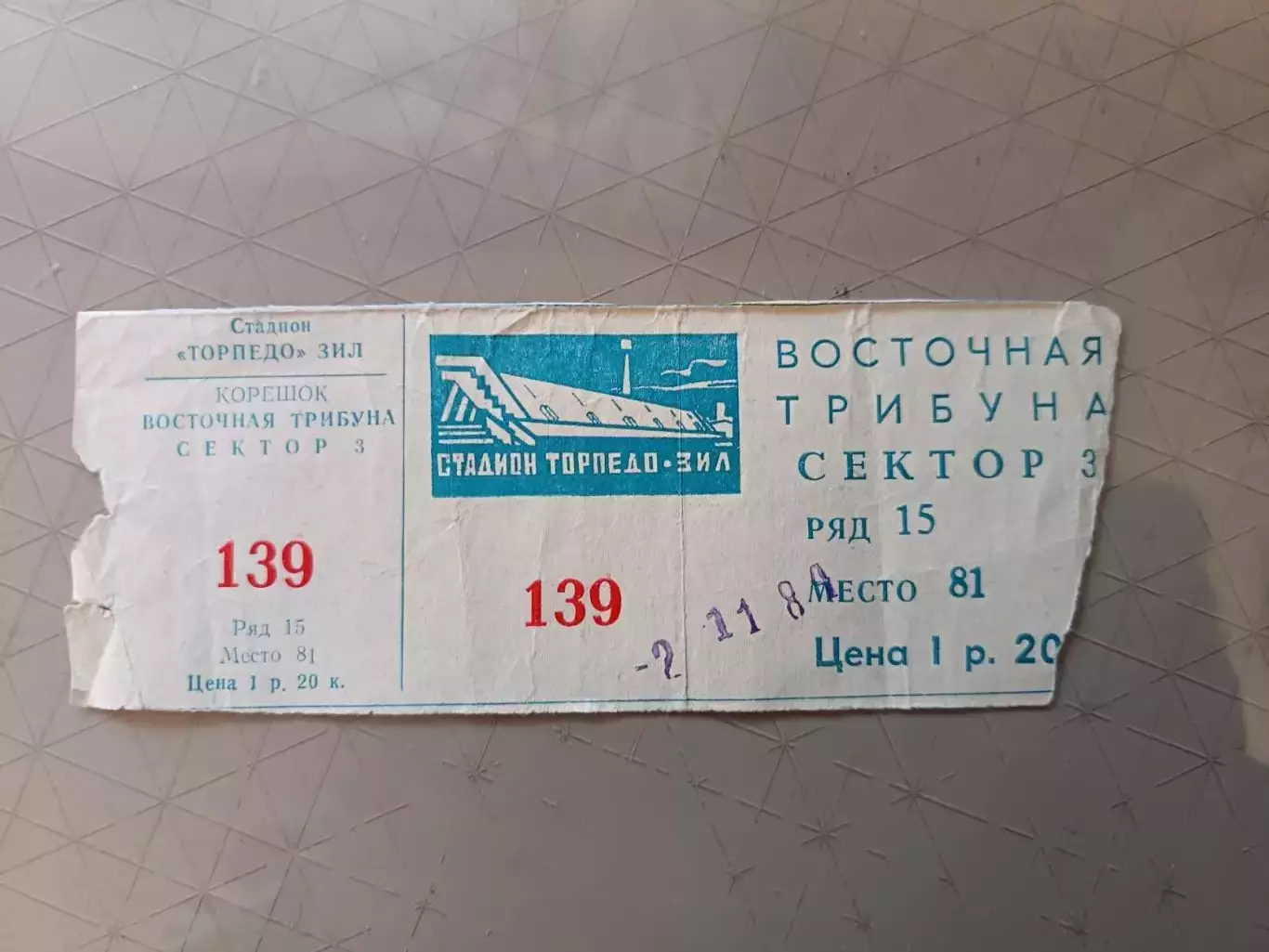Билет «Торпедо» М — «Зенит» Л (02.11.1984) | Золотой сезон Зенита