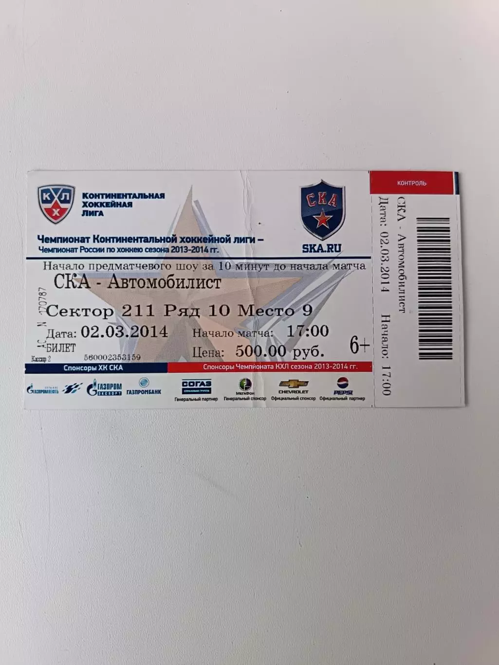 КХЛ. СКА СПб - Автомобилист 02.03.2014