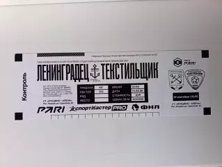 Билет. 1 лига-2026/27. Ленинградец Лен.обл - Текстильщик 13.09.2026