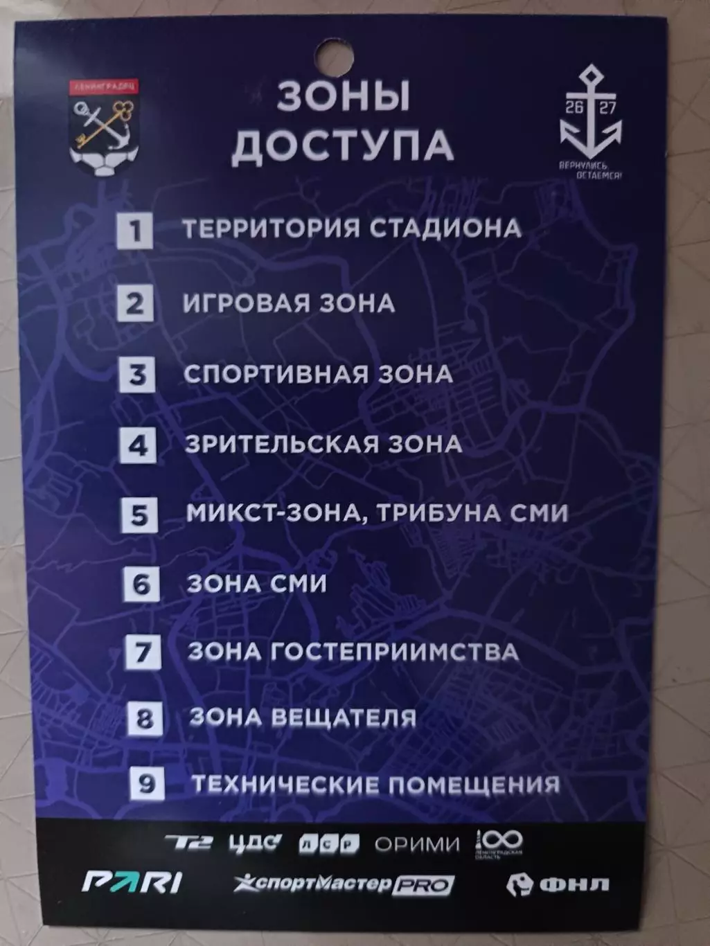 Аккредитация. Первая лига. Ленинградец - Торпедо. 10.10.2026 1