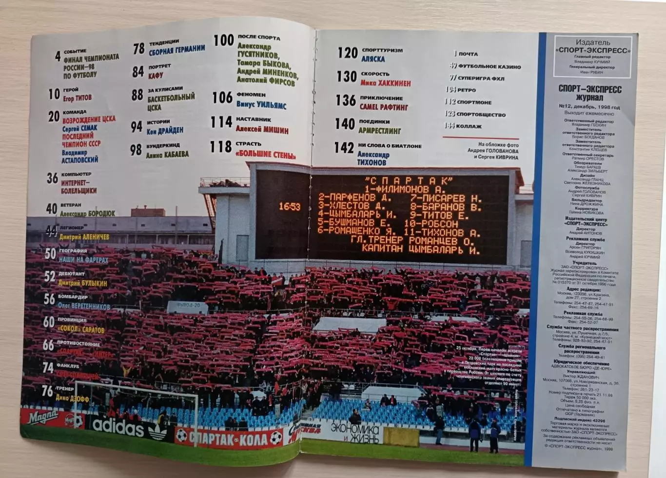 Журнал «Спорт-Экспресс» февраль 1998 №12 (24) Спартак, Титов, Семак 1
