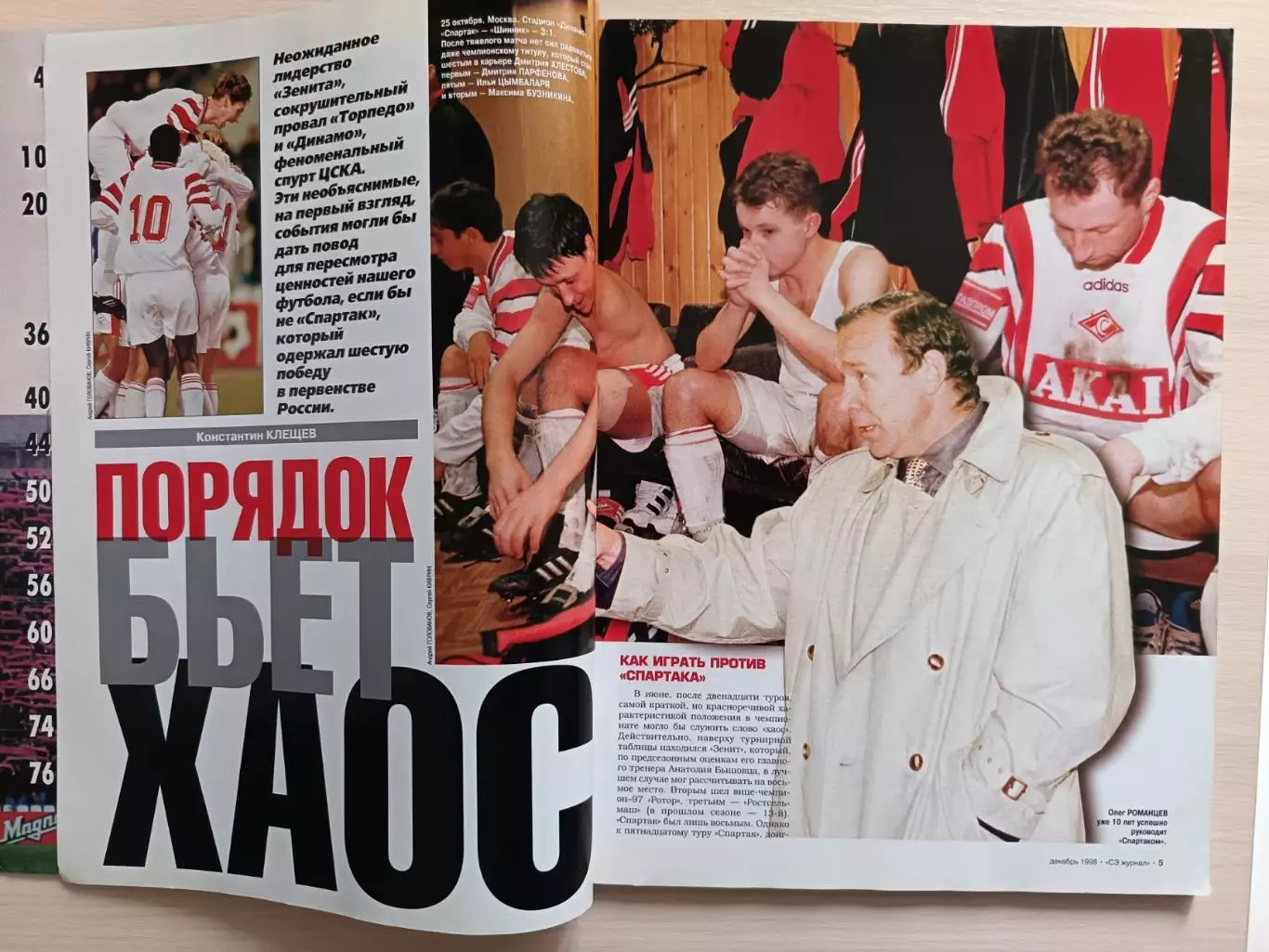 Журнал «Спорт-Экспресс» февраль 1998 №12 (24) Спартак, Титов, Семак 2