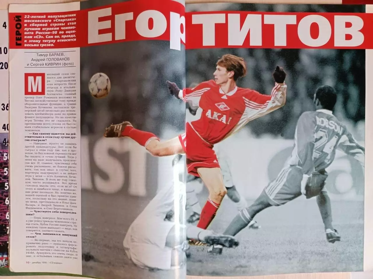 Журнал «Спорт-Экспресс» февраль 1998 №12 (24) Спартак, Титов, Семак 4