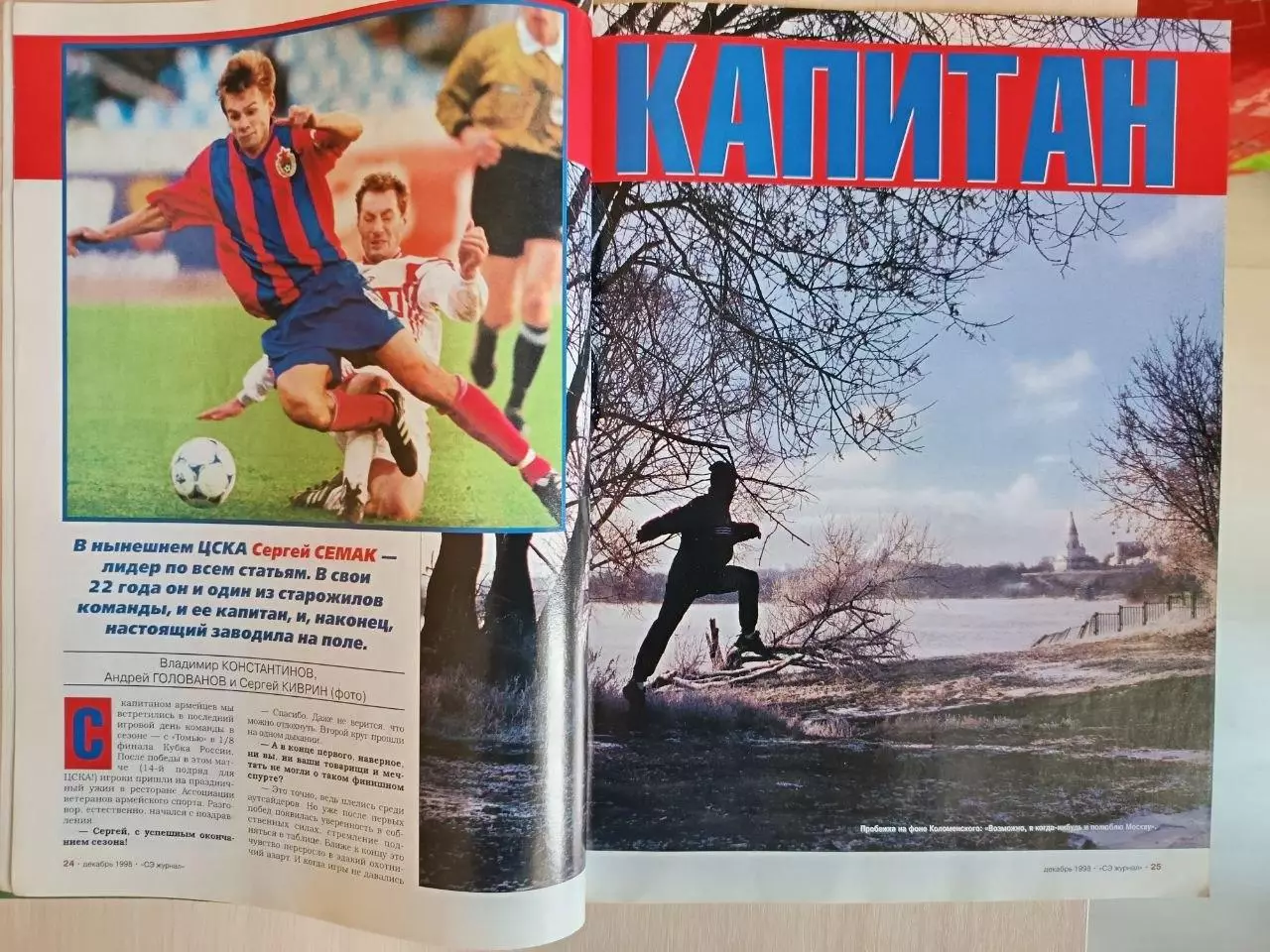 Журнал «Спорт-Экспресс» февраль 1998 №12 (24) Спартак, Титов, Семак 5