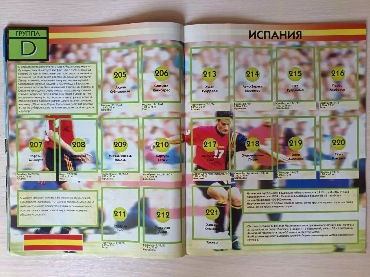 Чемпионат мира по футболу 1998. Журнал для наклеек. Стикерс-клуб №3, 1998 5