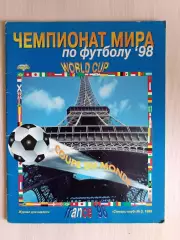 Чемпионат мира по футболу 1998. Журнал для наклеек. Стикерс-клуб №3, 1998