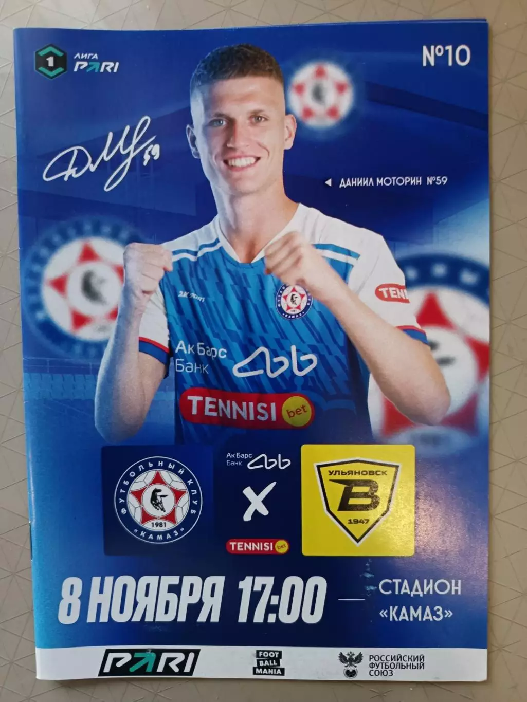 1 лига-2025/26. КАМАЗ - Волга Ульяновск 08.11.2025