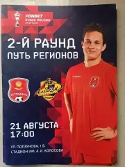 Кубок России-2024/25. ФК Астрахань - Легион Махачкала. 21.08.2025