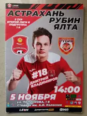 2 лига Б. ФК Астрахань - Рубин Ялта. 05.11.2023