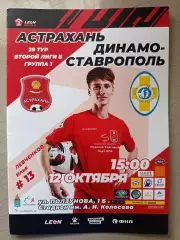 2 лига Б. ФК Астрахань - Динамо-Ставрополь. 12.10.2024