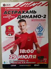 2 лига Б. ФК Астрахань - Динамо-2 Махачкала. 29.07.2023