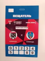 Аккредитация. Кубок России-2026/27. Ленинградец Луки-Энергия 14.10.2026
