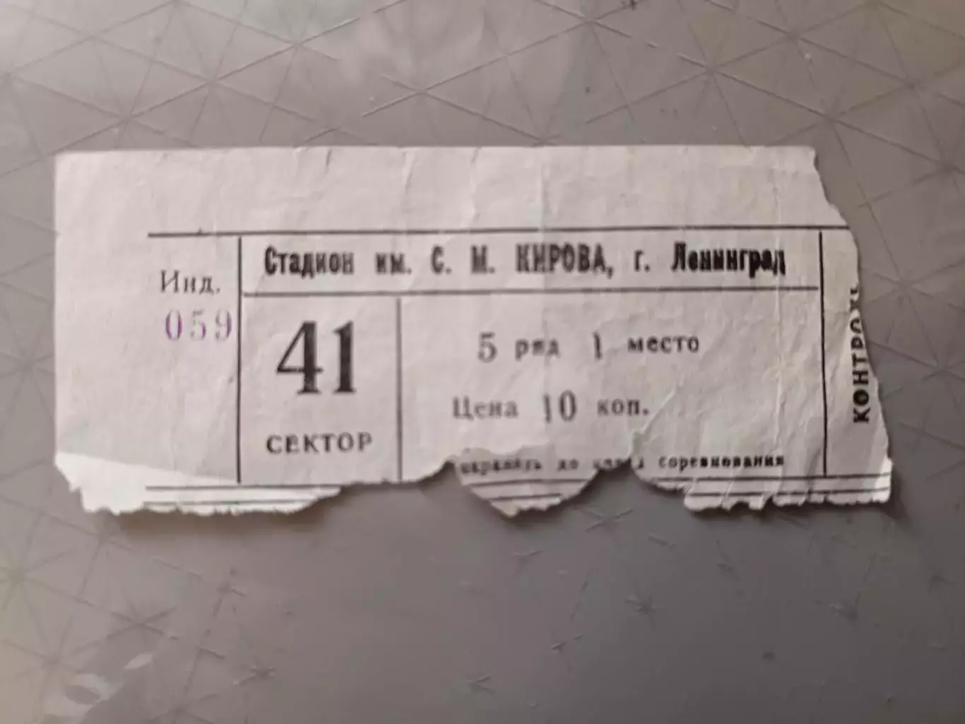 Билет «Зенит» Л - «Спартак» М (27.06.1984) | Золотой сезон Зенита