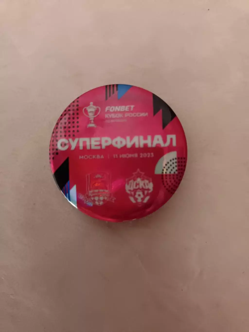 Значок «Суперфинал FONBET Кубок России по футболу. Краснодар — ЦСКА» 11.06.2023