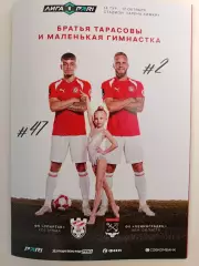 Официальная прог-ма. 1 лига-2026/27. Спартак Кострома - Ленинградец. 17.10.2026