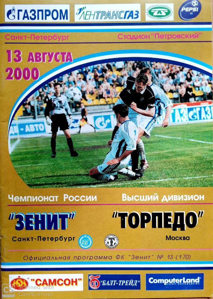 Зенит Торпедо 2000