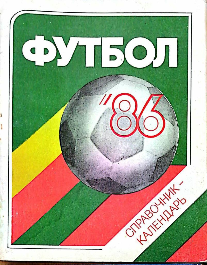 Футбол. Календари-справочники Ленинград 1980-х