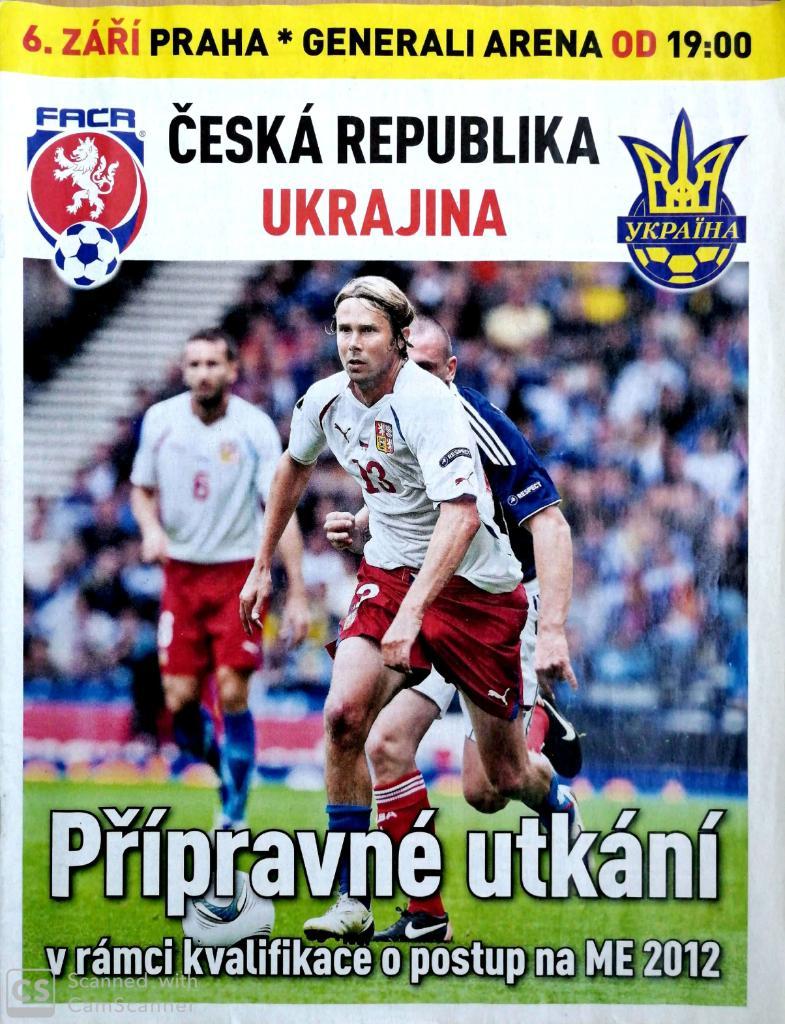 Товарищеский матч. Чехия - Украина 2011