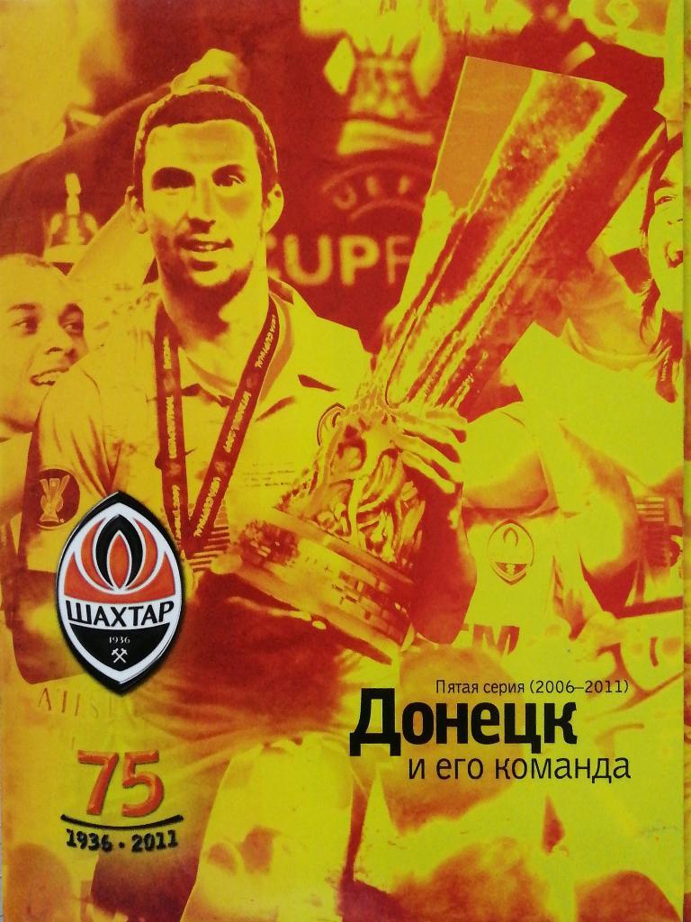 DVD Донецк и его команда, 5 серия, 2006-2011(история донецкого «Шахтера»)