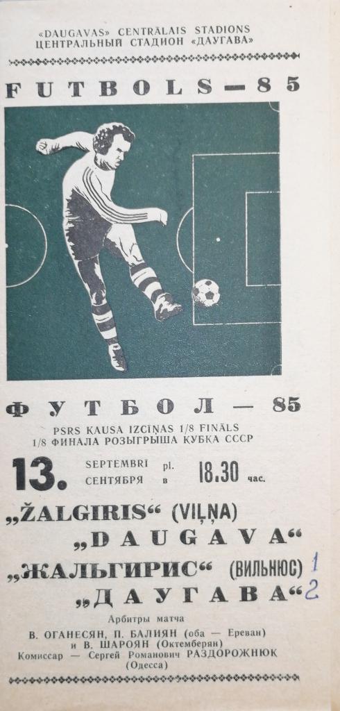 Кубок СССР-1985/86. Даугава - Жальгирис