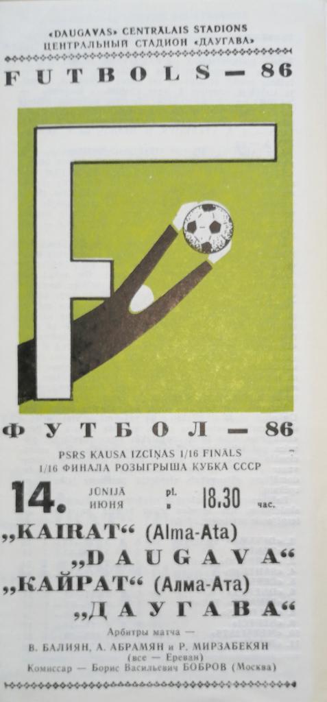 Кубок СССР-1986/87. Даугава - Кайрат