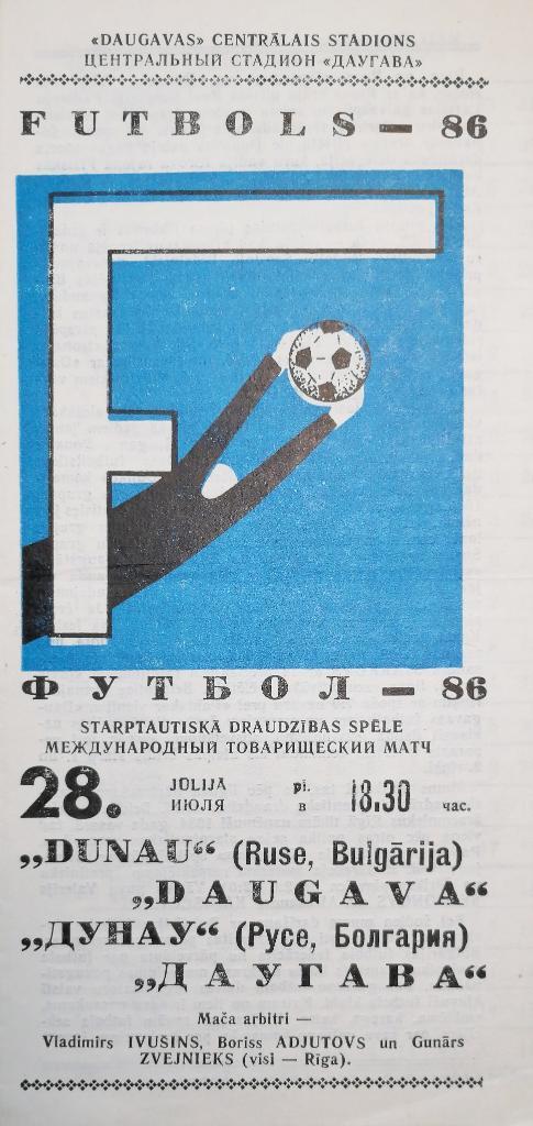 Товарищеский матч. Даугава - Дунау Болгария. 1986