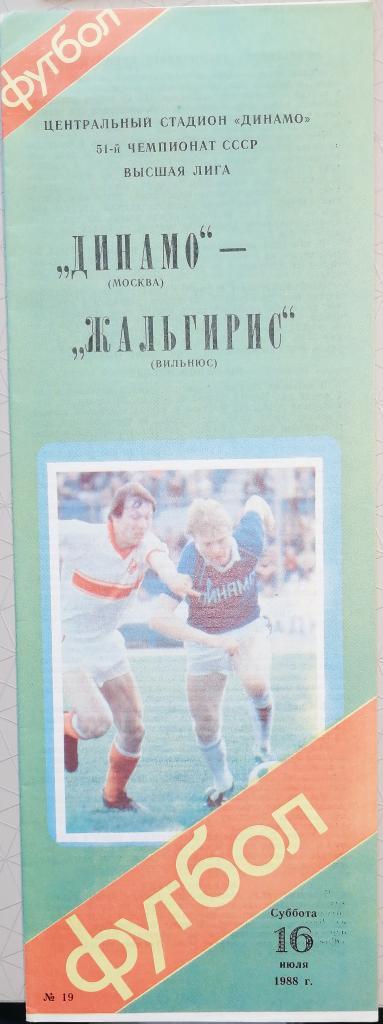 Чемпионат СССР-1988. Динамо Москва - Жальгирис
