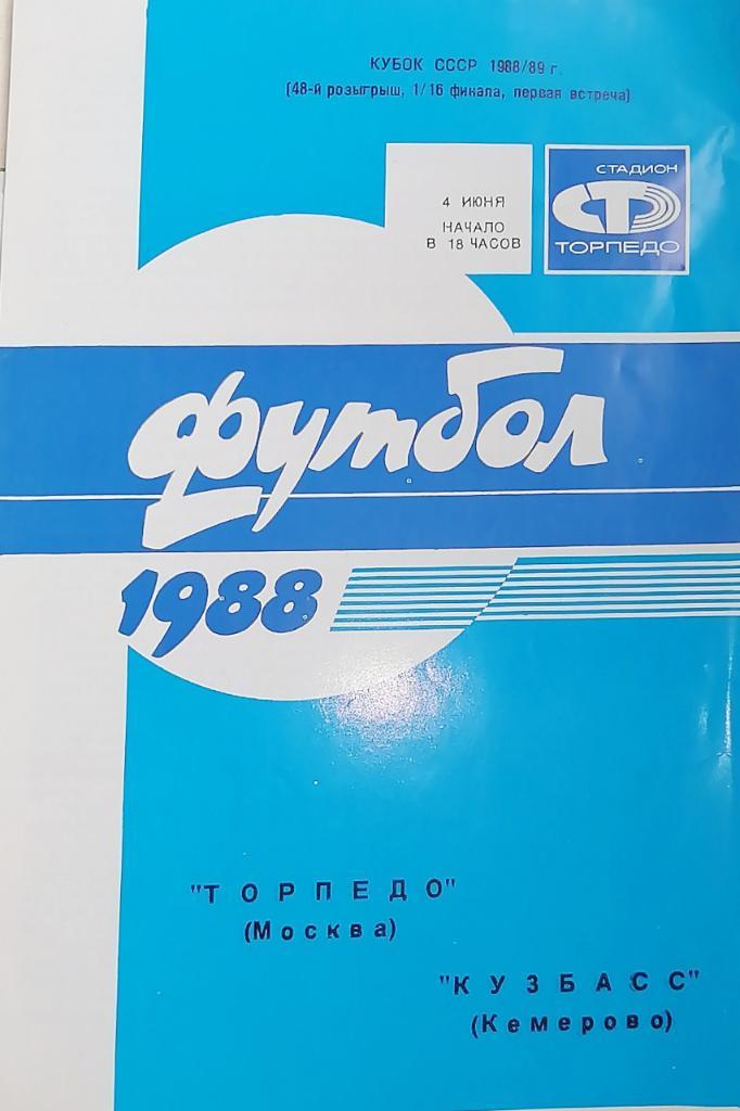 Кубок СССР-1988/89. Торпедо Москва - Кузбасс Кемерово