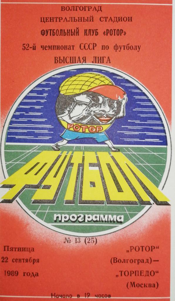 Чемпионат СССР-1989. Ротор - Торпедо Москва