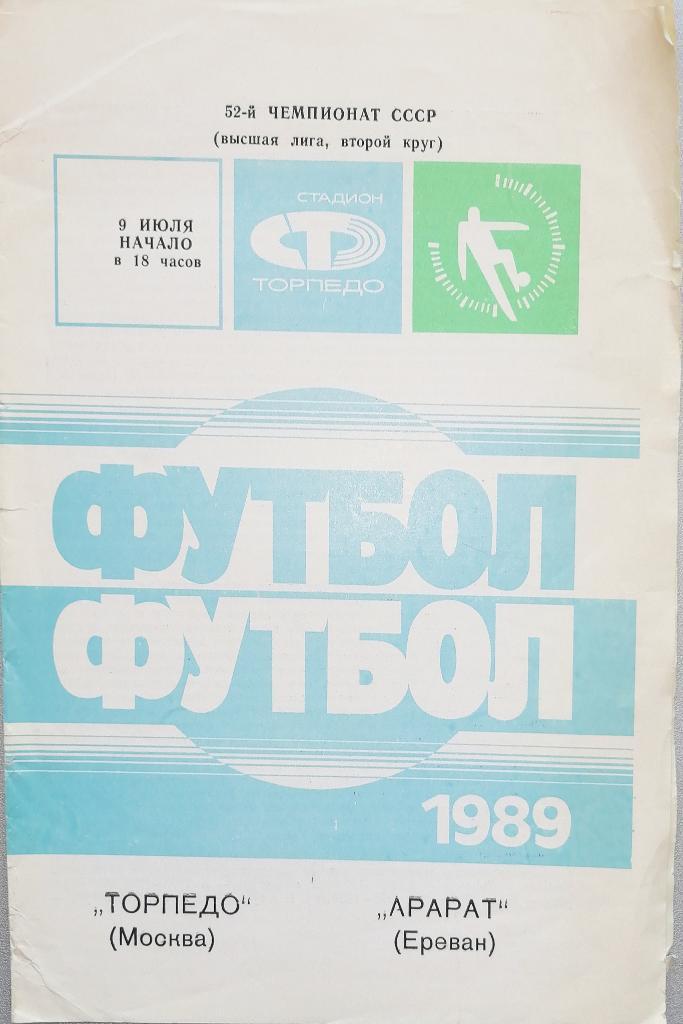 Чемпионат СССР-1989. Торпедо Москва - Арарат