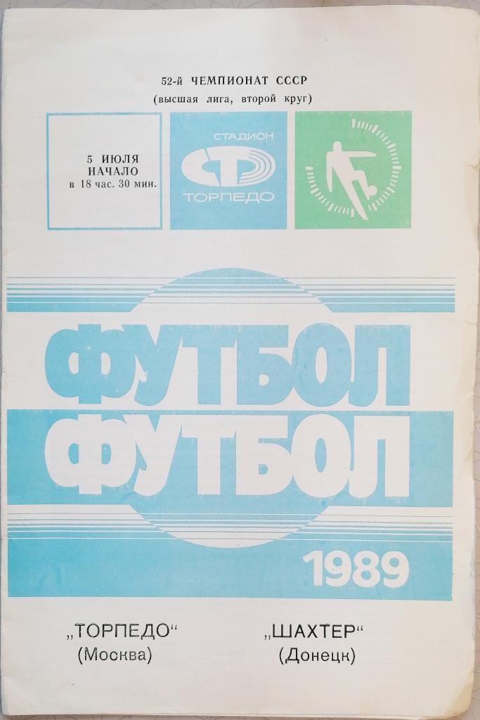 Чемпионат СССР-1989. Торпедо Москва - Шахтер