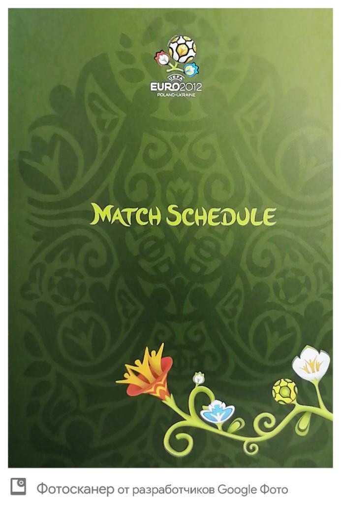Евро-2012. Match Schedule (расписание матчей)