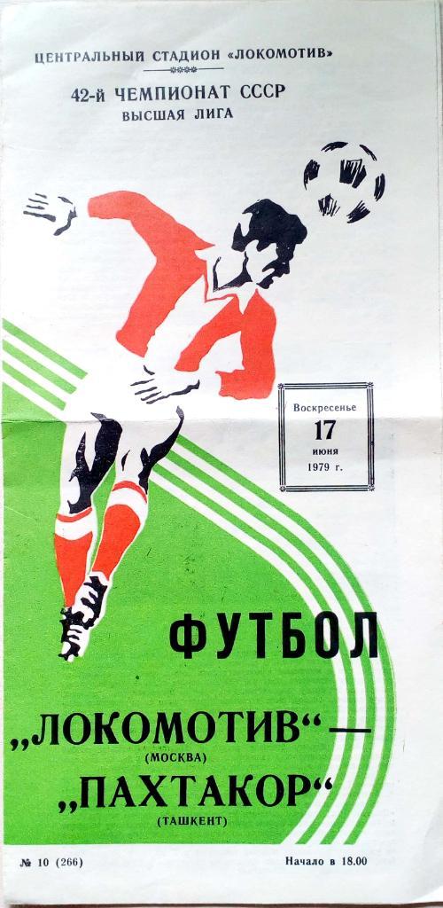 Чемпионат СССР-1979. Локомотив Москва - Пахтакор