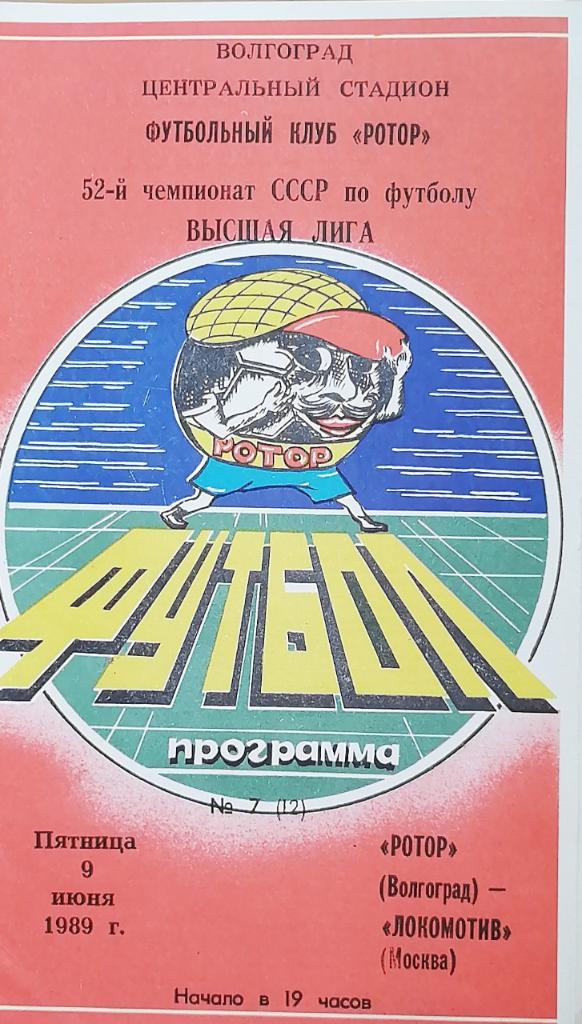 Чемпионат СССР-1989. Ротор - Локомотив Москва