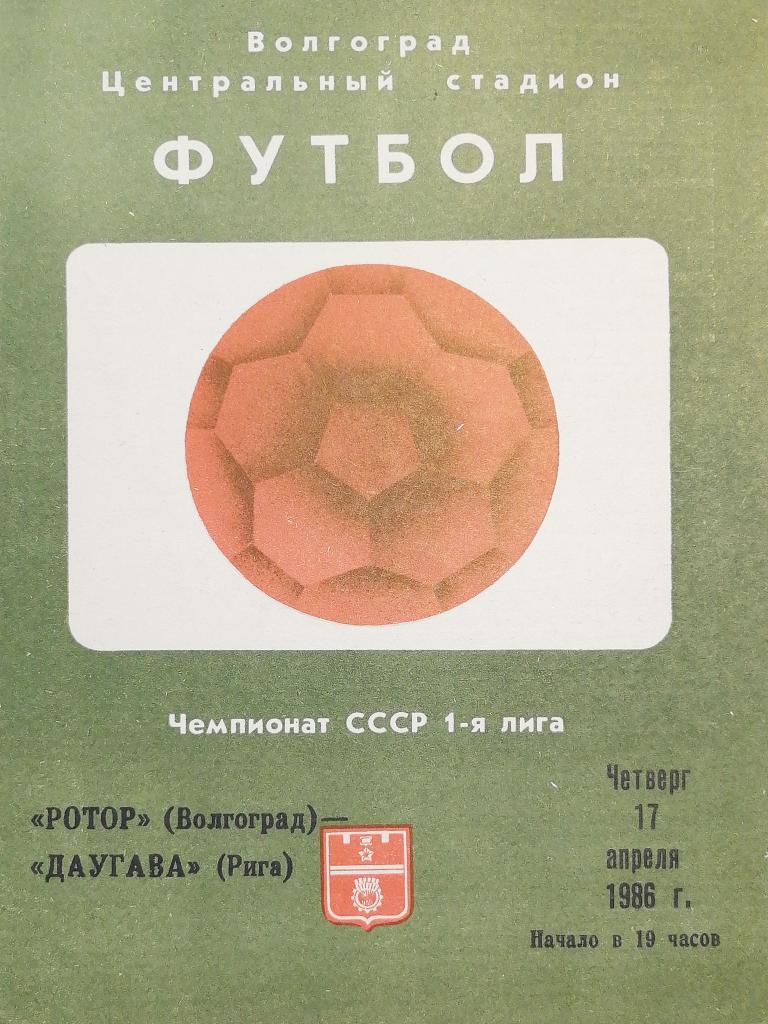 Чемпионат СССР-1986 (первая лига). Ротор - Даугава