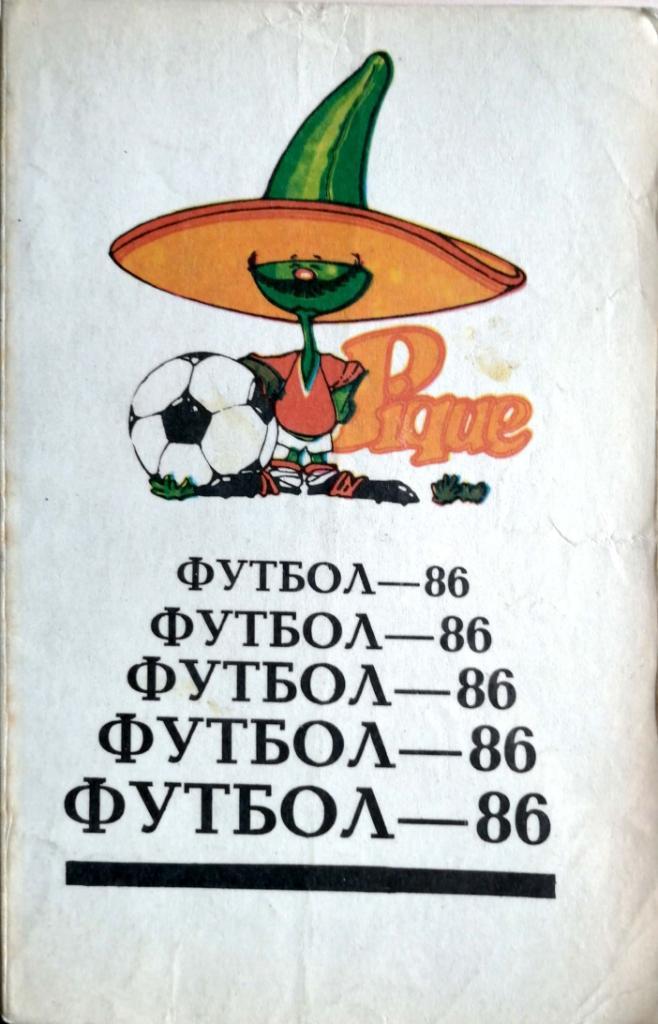 Календарь-справочник. Тбилиси 1986