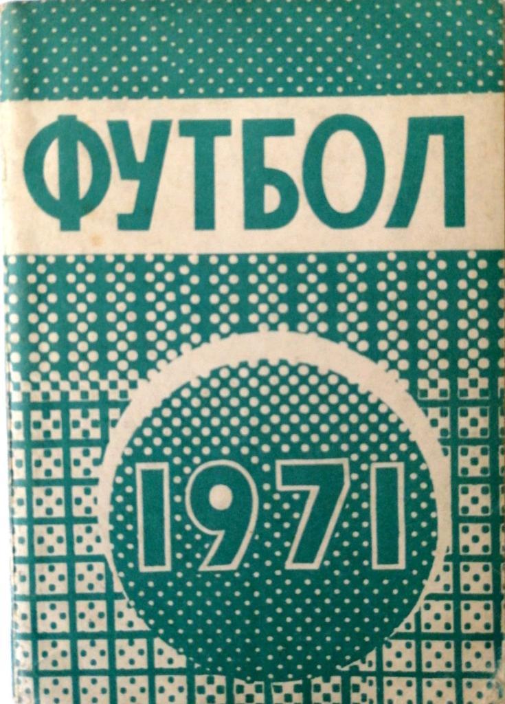 Календарь-справочник. Минск - 1971