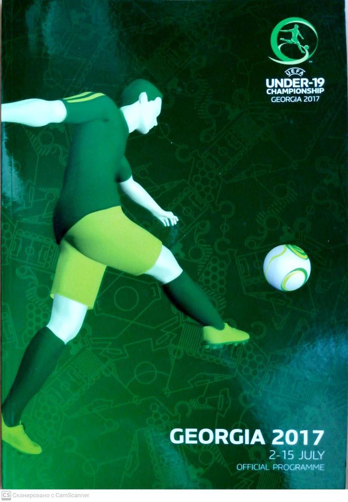 Euro-2017. U-19. Georgia. 2-15.07.2017