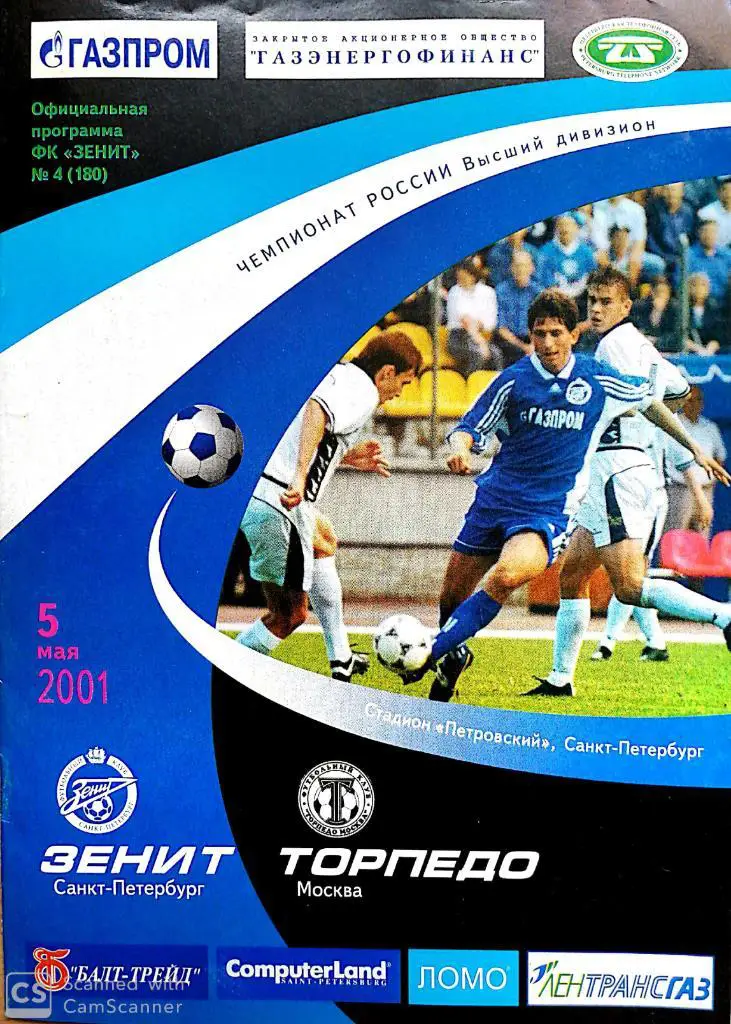!!!Новые цены. Чемпионат России-2001. Зенит - Торпедо (5.05.2001)
