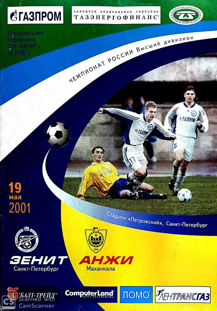 !!!Новые цены. Чемпионат России-2001. Зенит - Анжи (19.05.2001)